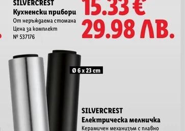 SILVERCREST Електрическа мелничка