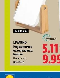 LIVARNO Козметично огледало или кошче