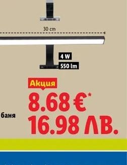 LIVARNO LED лампа за баня