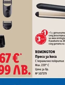 REMINGTON Преса за коса
