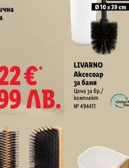 LIVARNO Аксесоар за баня