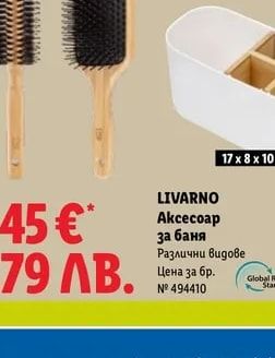 LIVARNO Аксесоар за баня