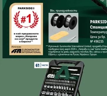 PARKSIDE Станция за запояване