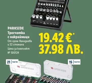 PARKSIDE Тресчотка с накрайници