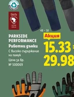 PARKSIDE PERFORMANCE Работни дънки