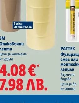 3M Опаковъчни ленти