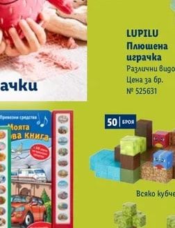 LUPILU Плюшена играчка