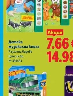 Детска музикална книга