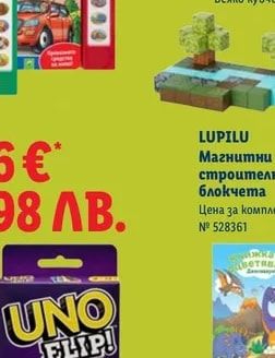 LUPILU Магнитни строителни блокчета