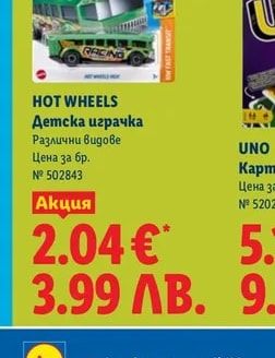 HOT WHEELS Детска играчка