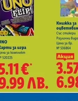 UNO Карти за игра