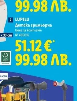 LUPILU Детска гримьорна