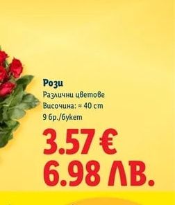 Рози