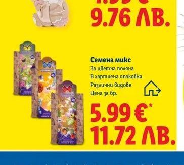 Семена микс