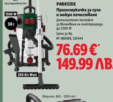 PARKSIDE Прахосмукачка за сухо и мокро почистване