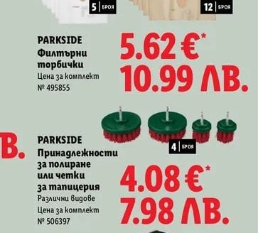 PARKSIDE Филтърни торбички