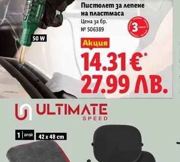 PARKSIDE Пистолет за лепене на пластмаса