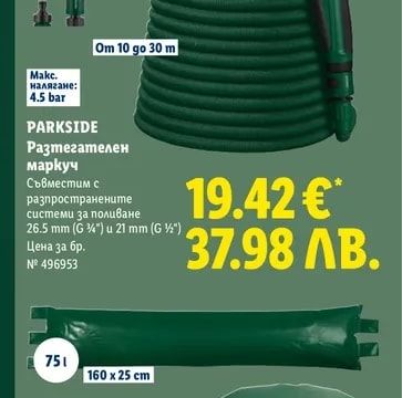 PARKSIDE Разтегателен маркуч