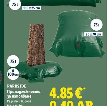 PARKSIDE Принадлежности за напояване