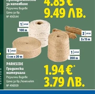 PARKSIDE Градински материали