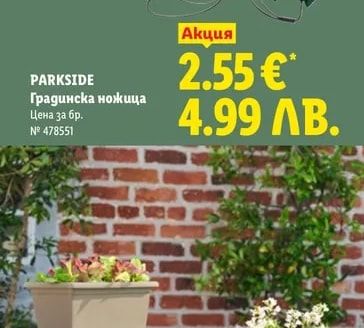 PARKSIDE Градинска ножица