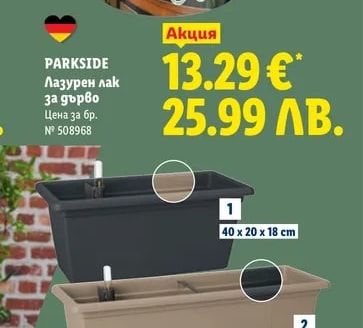 PARKSIDE Лазурен лак за дърво