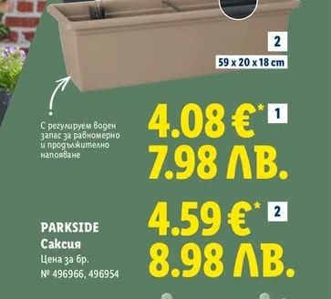 PARKSIDE Саксия