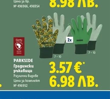PARKSIDE Саксия