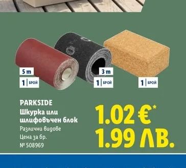 PARKSIDE Шкурка или шлифовъчен блок