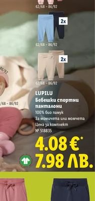 LUPILU Бебешки спортни панталони
