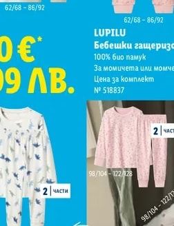 LUPILU Бебешки гащеризони