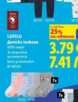 LUPILU Детска пижама