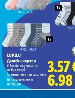 LUPILU Детски чорапи