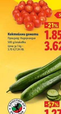 Коктейлни домати