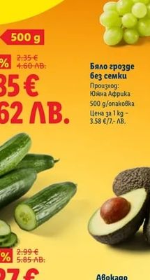 C Lidl Plus Бяло грозде без семки