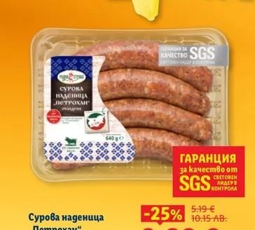 Сурова наденица „Петрохан"