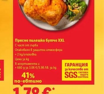 Прясно пилешко бутче XXL