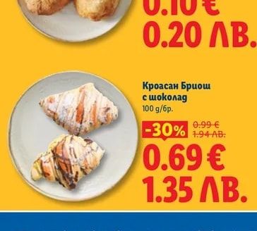 Кроасан Бриош с шоколад