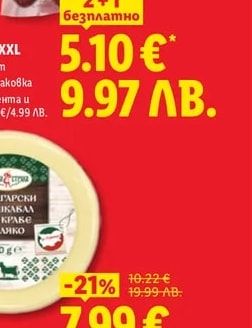 Луканка XXL