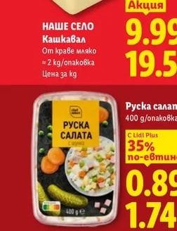 НАШЕ СЕЛО Кашкавал