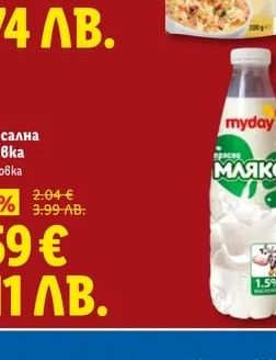Микс от 4 сирена Настъргани