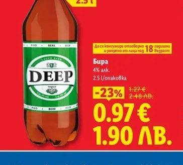 DEEP Бира