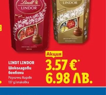 LINDT LINDOR Шоколадови бонбони Различни видове