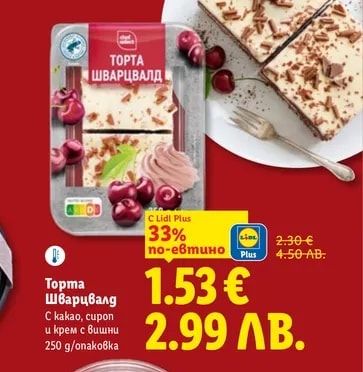 Торта Шварцвалд