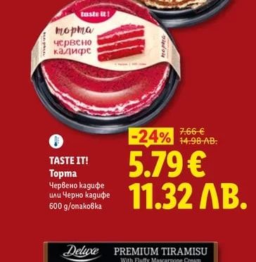 TASTE IT! Торта Червено кадифе или Черно кадифе