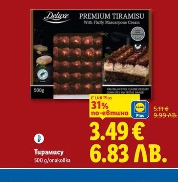 Deluxe Тирамису