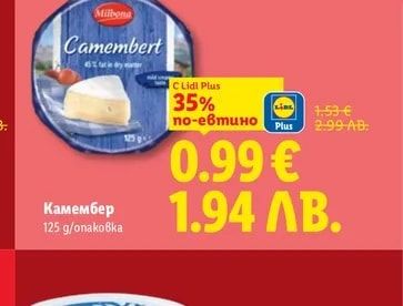 Milbona Камембер