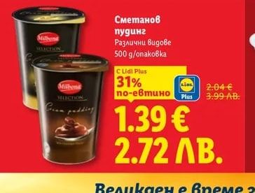 Milbona Сметанов пудинг