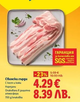 Свински гърди