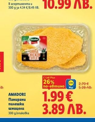 AMADORI Панирани пилешки шницели